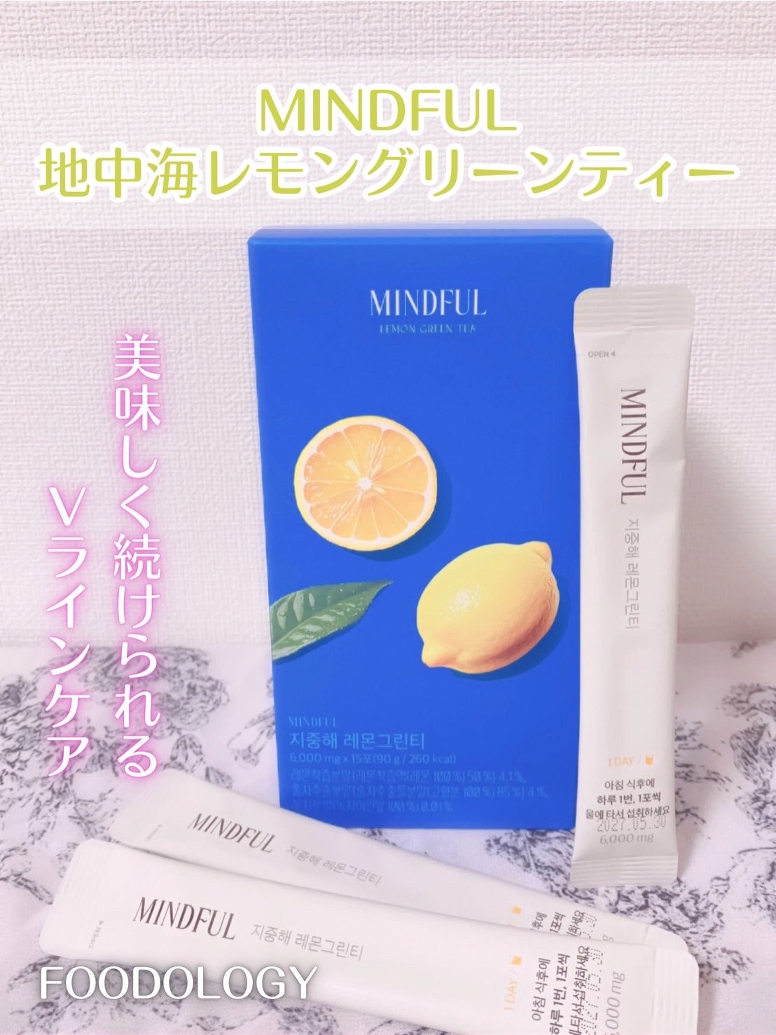 マインドフル地中海レモングリーンティー /FOODOLOGY/美容ドリンクを使ったクチコミ（1枚目）