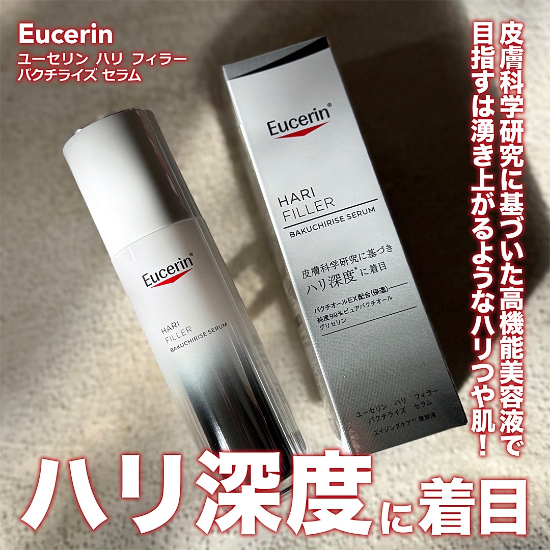 ユーセリン ハリフィラー バクチライズセラム<美容液>/Eucerin/美容液を使ったクチコミ（1枚目）