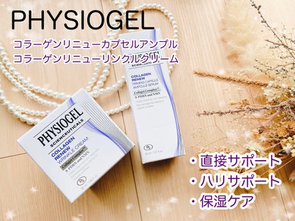 コラーゲンリニューカプセルアンプル/PHYSIOGEL/美容液を使ったクチコミ(1枚目)