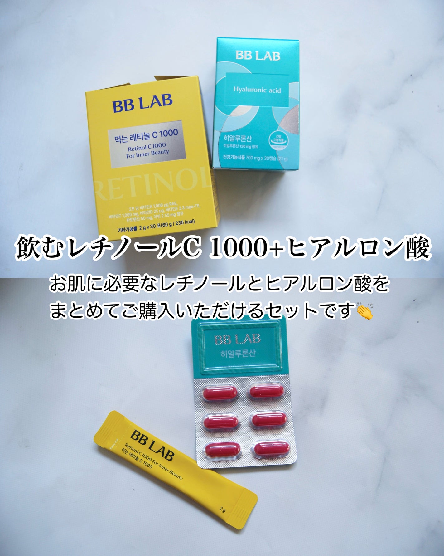 飲むレチノールC1000/BB LAB/美容サプリメントを使ったクチコミ(2枚目)