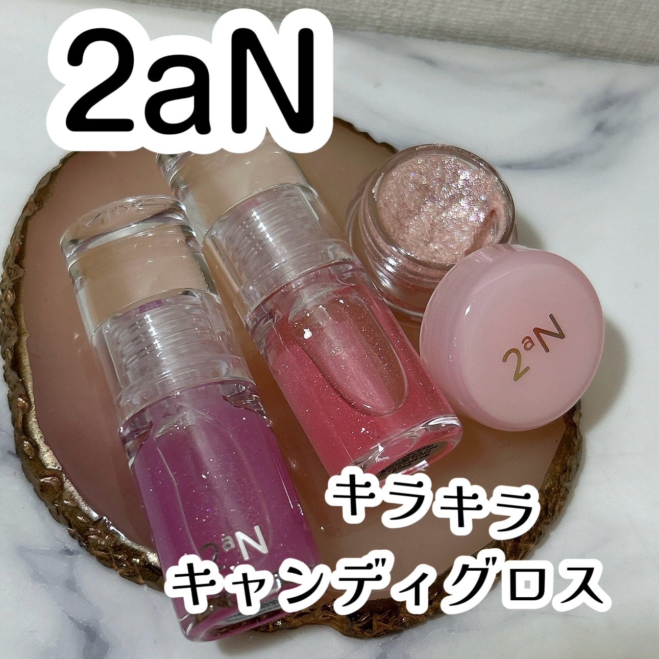 ベアフラッシーグロス/2aN/リップグロスを使ったクチコミ(1枚目)