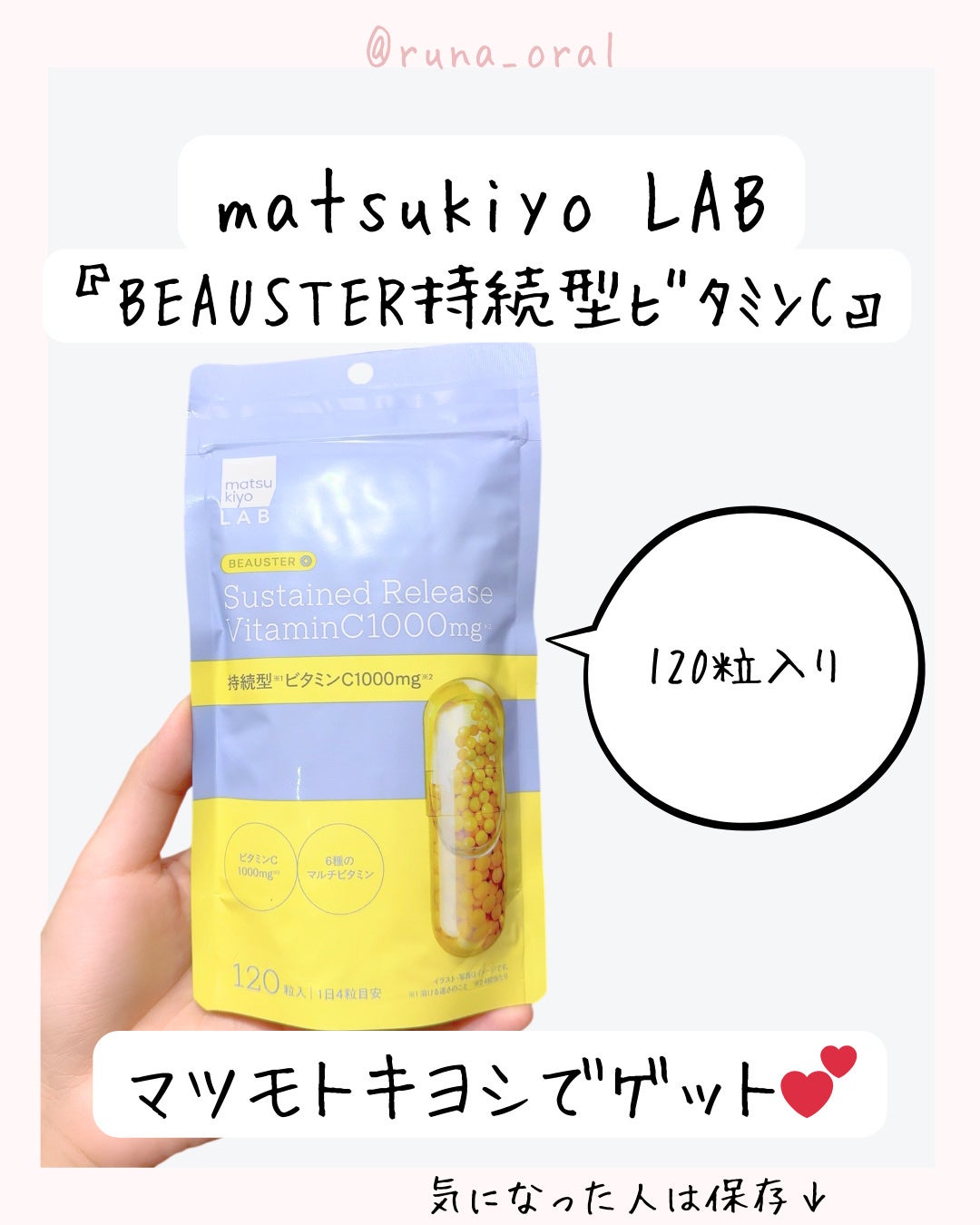 ビュースター 持続型ビタミンC1000/matsukiyo LAB/美容サプリメントを使ったクチコミ(6枚目)