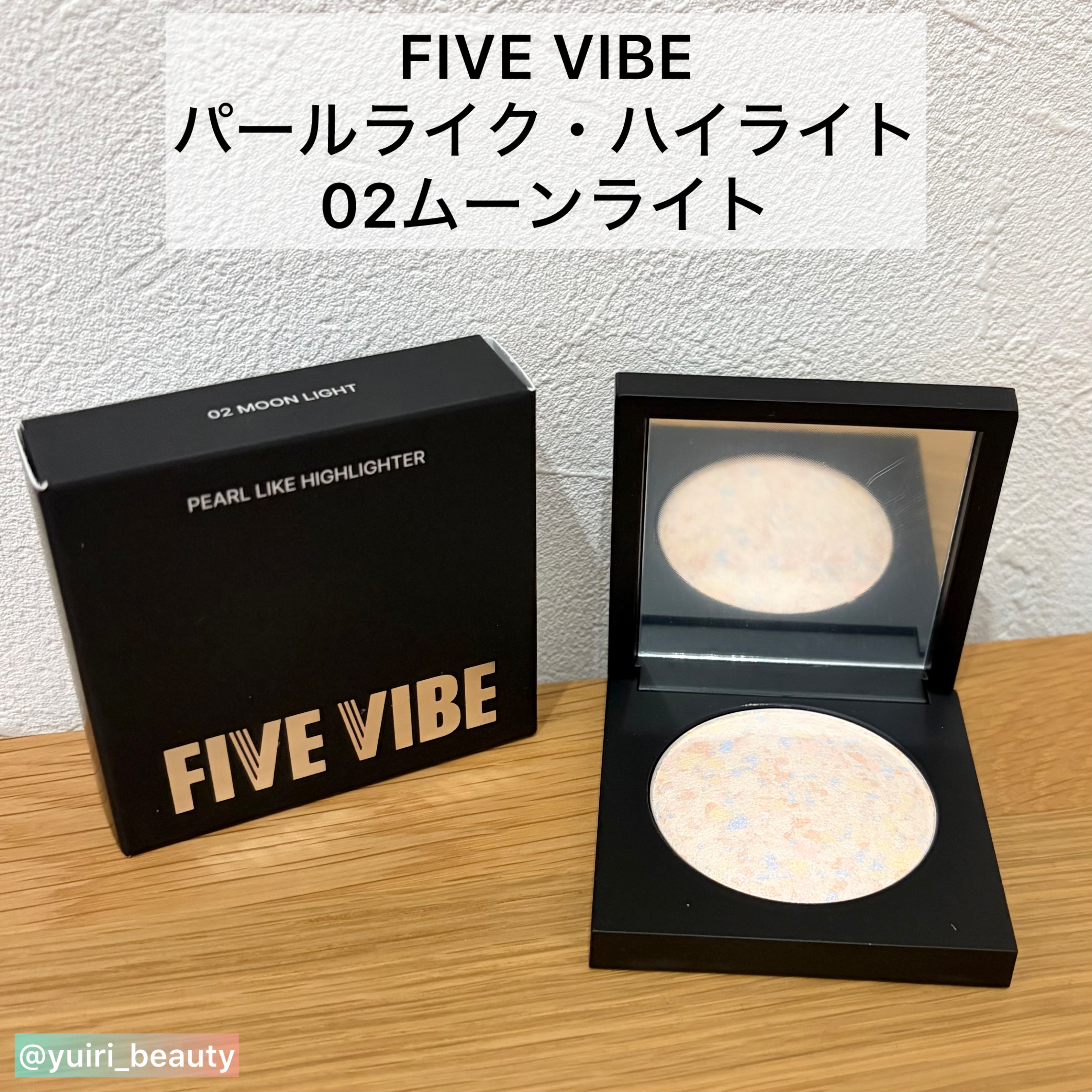 パールライクハイライター/FIVE VIBE/パウダーハイライトを使ったクチコミ（2枚目）