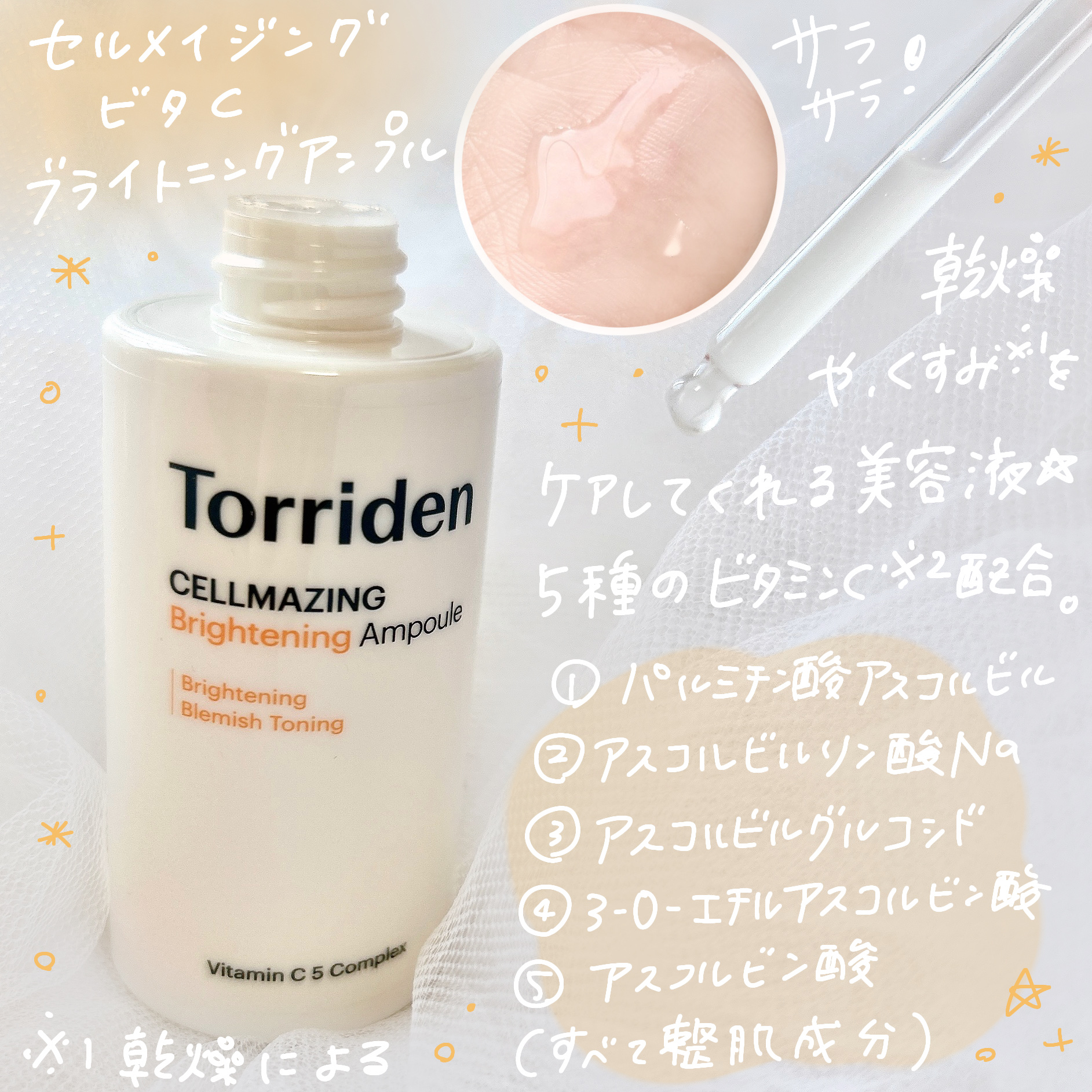 セルメイジング ビタC ブライトニングパッド/Torriden/トナーパッドを使ったクチコミ（2枚目）