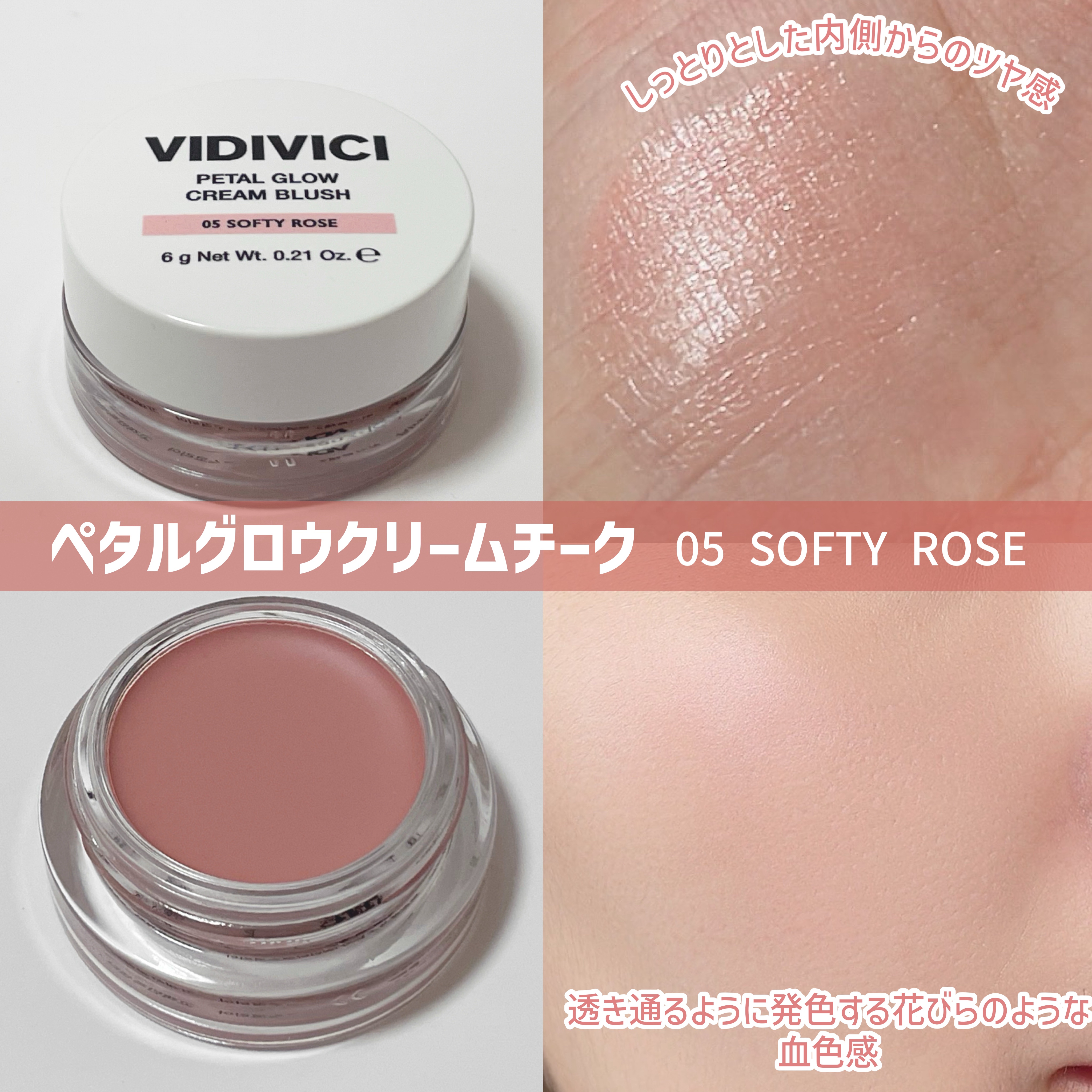 ペタルグロウクリームチーク/VIDIVICI/ジェル・クリームチークを使ったクチコミ（2枚目）