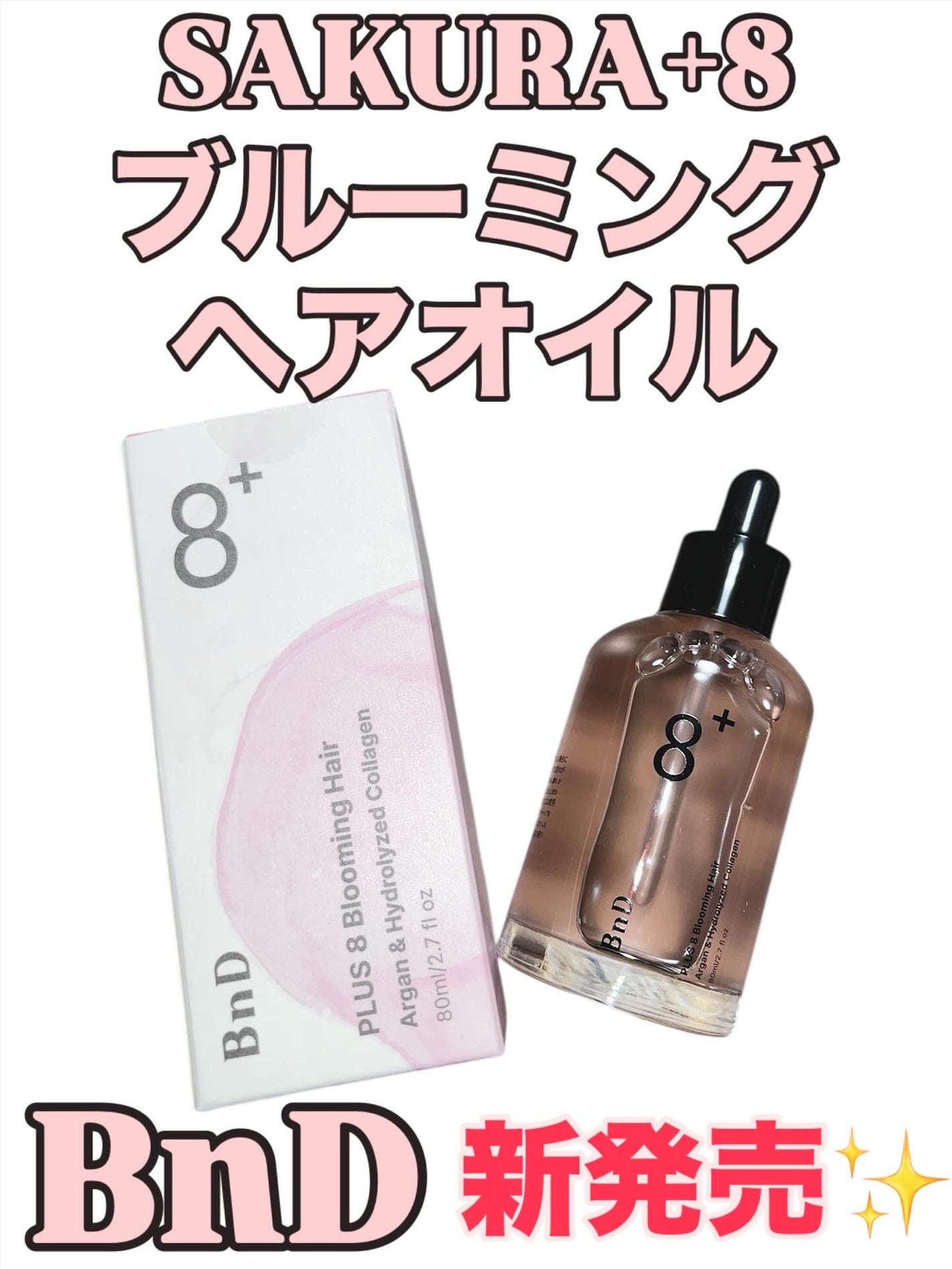 こあちゃん on LIPS 「🌸ブルーミングヘアオイル🌸BnDSAKURA+8ブルーミングヘ..」(1枚目)