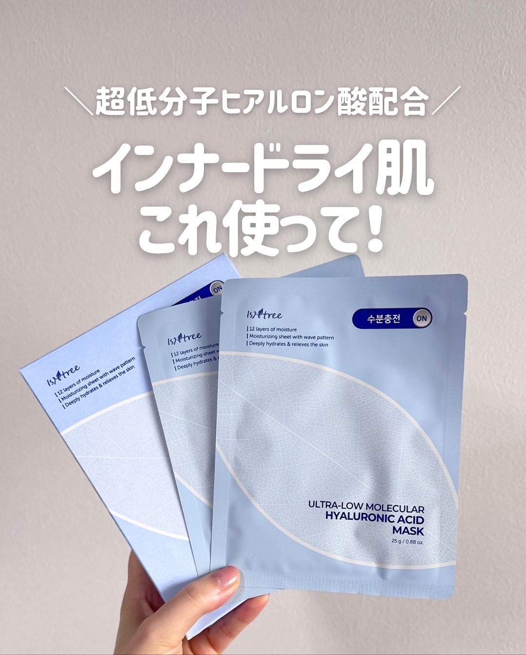 超低分子シートマスク/Isntree/シートマスク・パックを使ったクチコミ（1枚目）