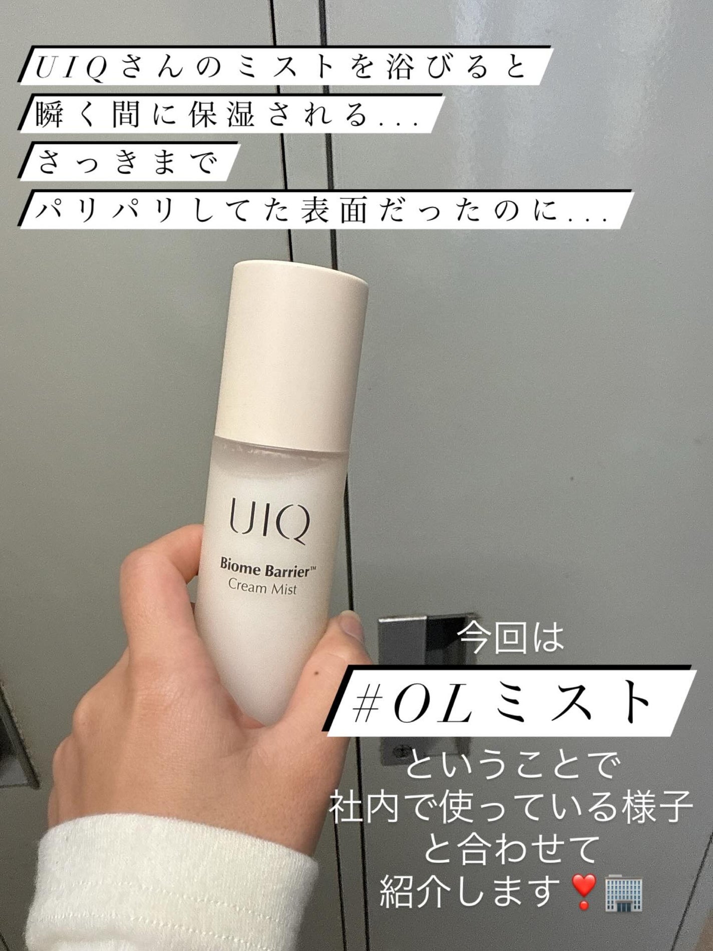 バイオームバリア クリームミスト/UIQ/ミスト状化粧水を使ったクチコミ(2枚目)