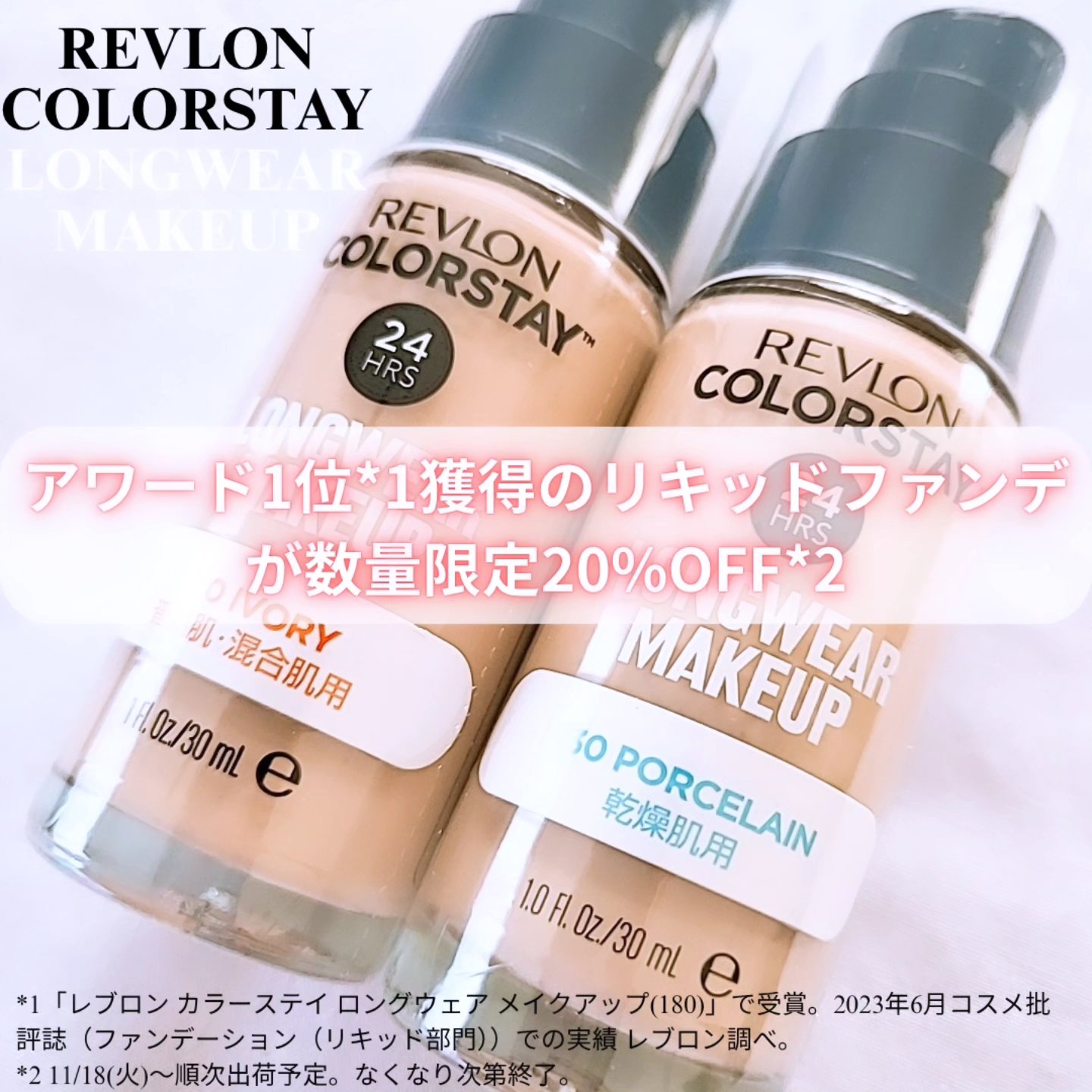 カラーステイ ロングウェア メイクアップ/REVLON/リキッドファンデーションを使ったクチコミ（1枚目）