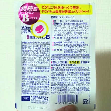 DHC 持続型ビタミンBミックス/DHC/美容サプリメントを使ったクチコミ(2枚目)