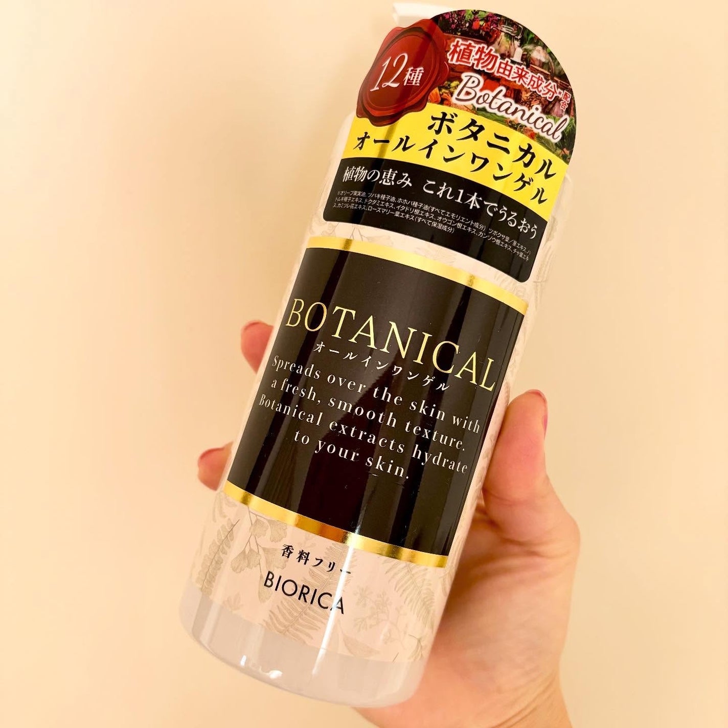 ビオリカ/BIORICA(ビオリカ)/オールインワン化粧品を使ったクチコミ(1枚目)