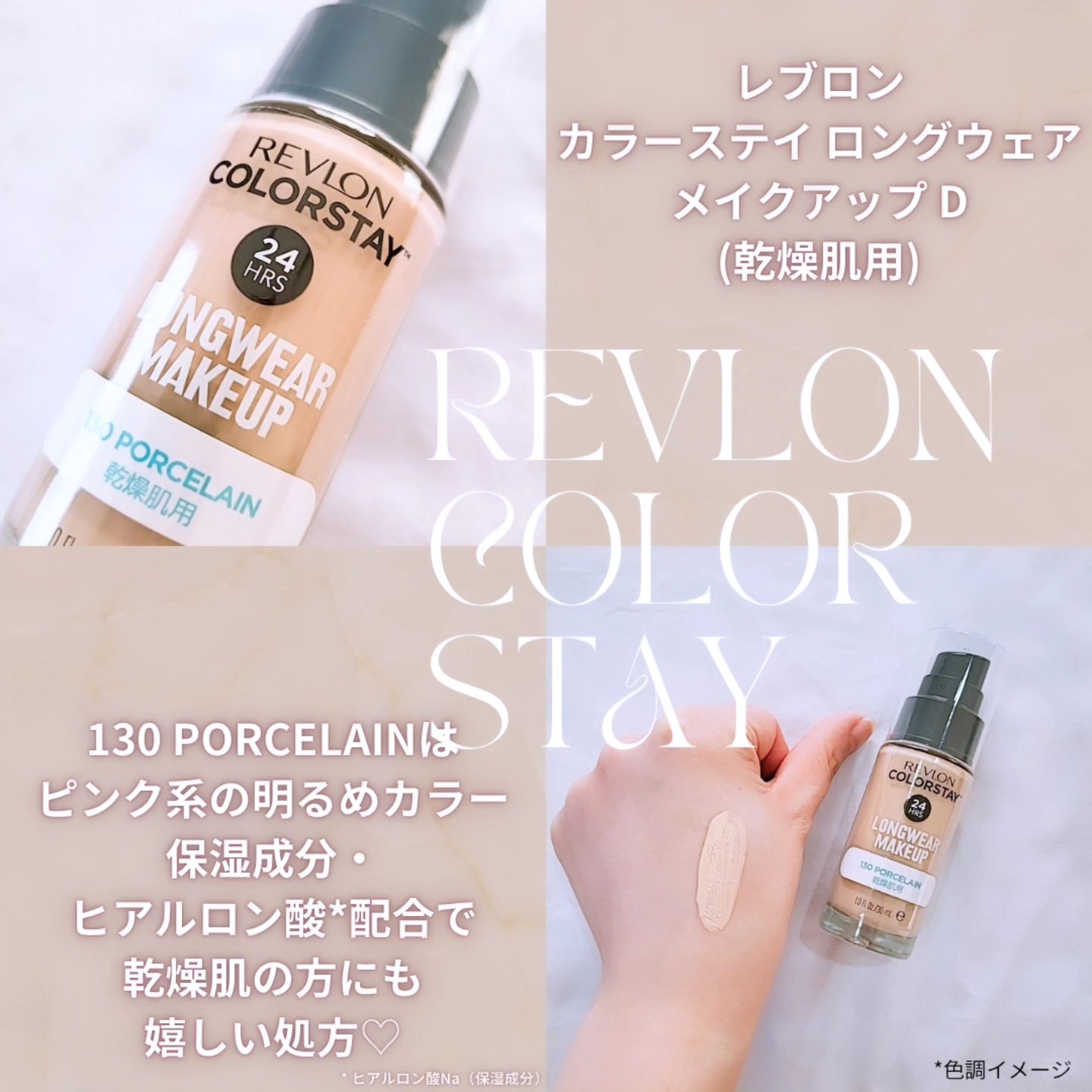 カラーステイ ロングウェア メイクアップ/REVLON/リキッドファンデーションを使ったクチコミ（3枚目）