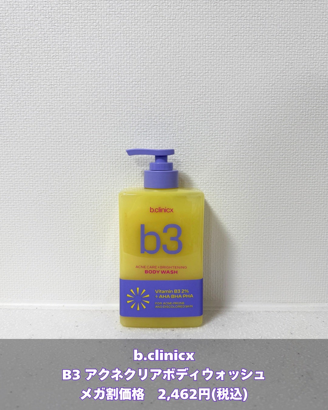 B3 アクネ クリア ボディウォッシュ/b.clinicx/ボディソープを使ったクチコミ(2枚目)