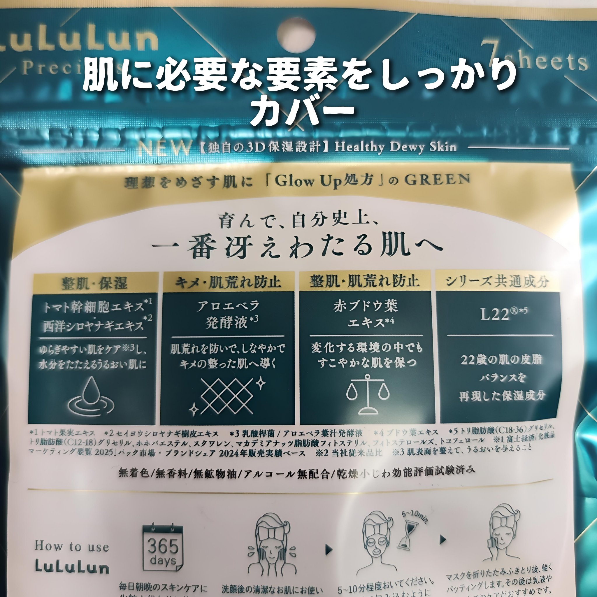 ルルルンプレシャス GREEN（Glow Up）/ルルルン/シートマスク・パックを使ったクチコミ（2枚目）