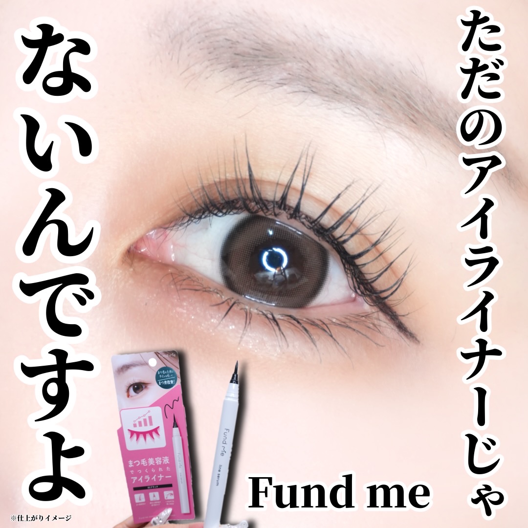 ファンドミー　ラッシュセラム/ファンドミー/まつげ美容液を使ったクチコミ（1枚目）