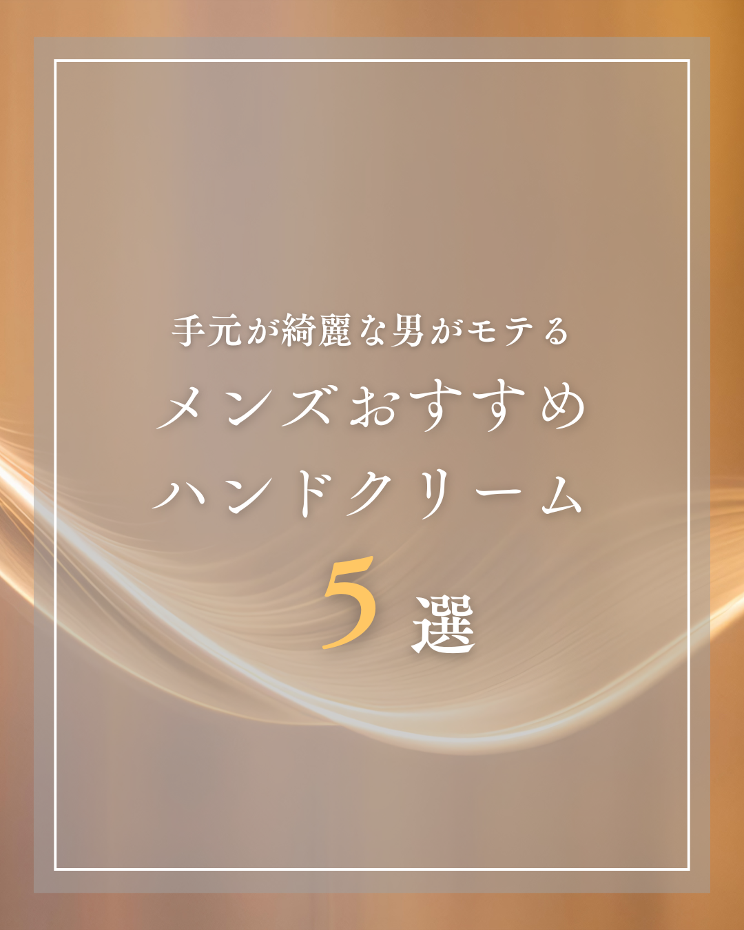 ハンド&アーム クリーム AC R/THREE/ハンドクリームを使ったクチコミ(1枚目)