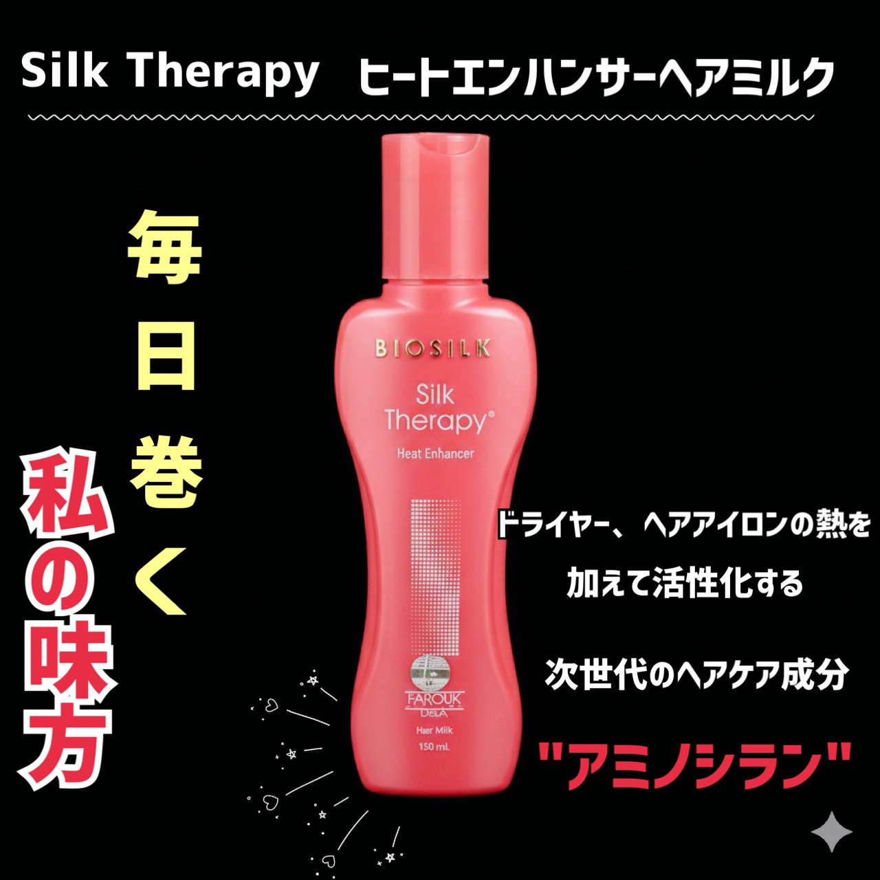 ヒートエンハンサーヘアミルク/Silk Therapy/ヘアミルクを使ったクチコミ（2枚目）