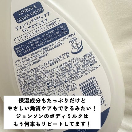 VC アロマミルク/ジョンソンボディケア/ボディミルクを使ったクチコミ(2枚目)