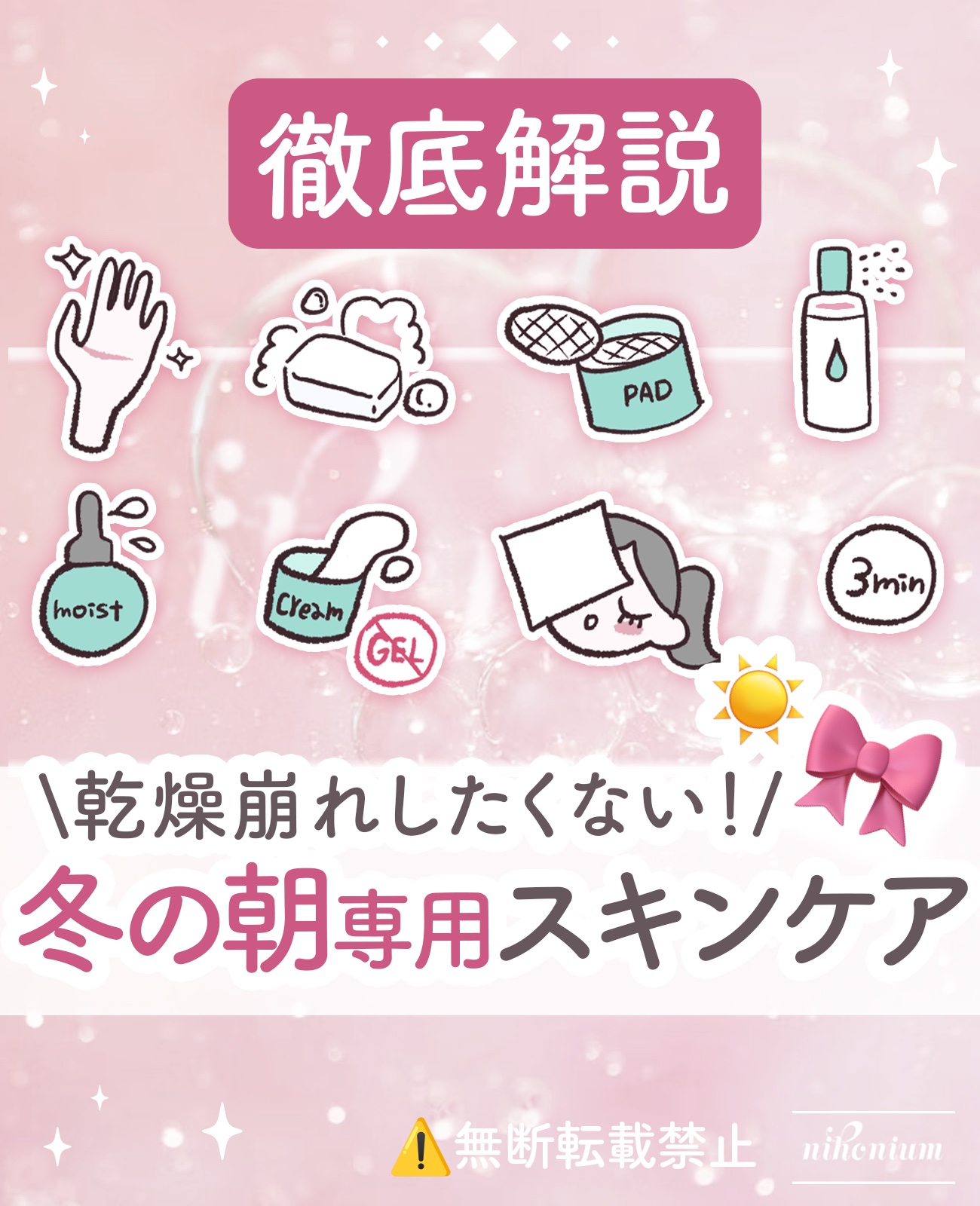 メイク崩したくない！冬の朝スキンケア☃❄

感想崩れしやすかったり皮むけが起きやすい冬のメイクは土台が大事です✍️