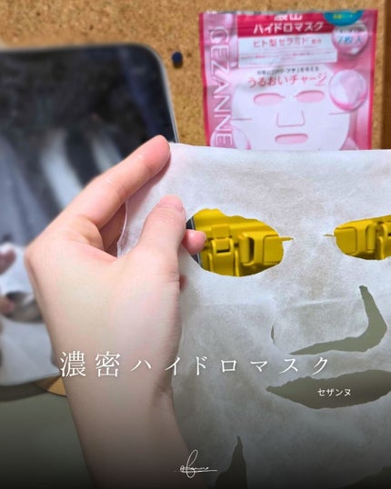 濃密ハイドロマスク/CEZANNE/シートマスク・パックを使ったクチコミ(1枚目)