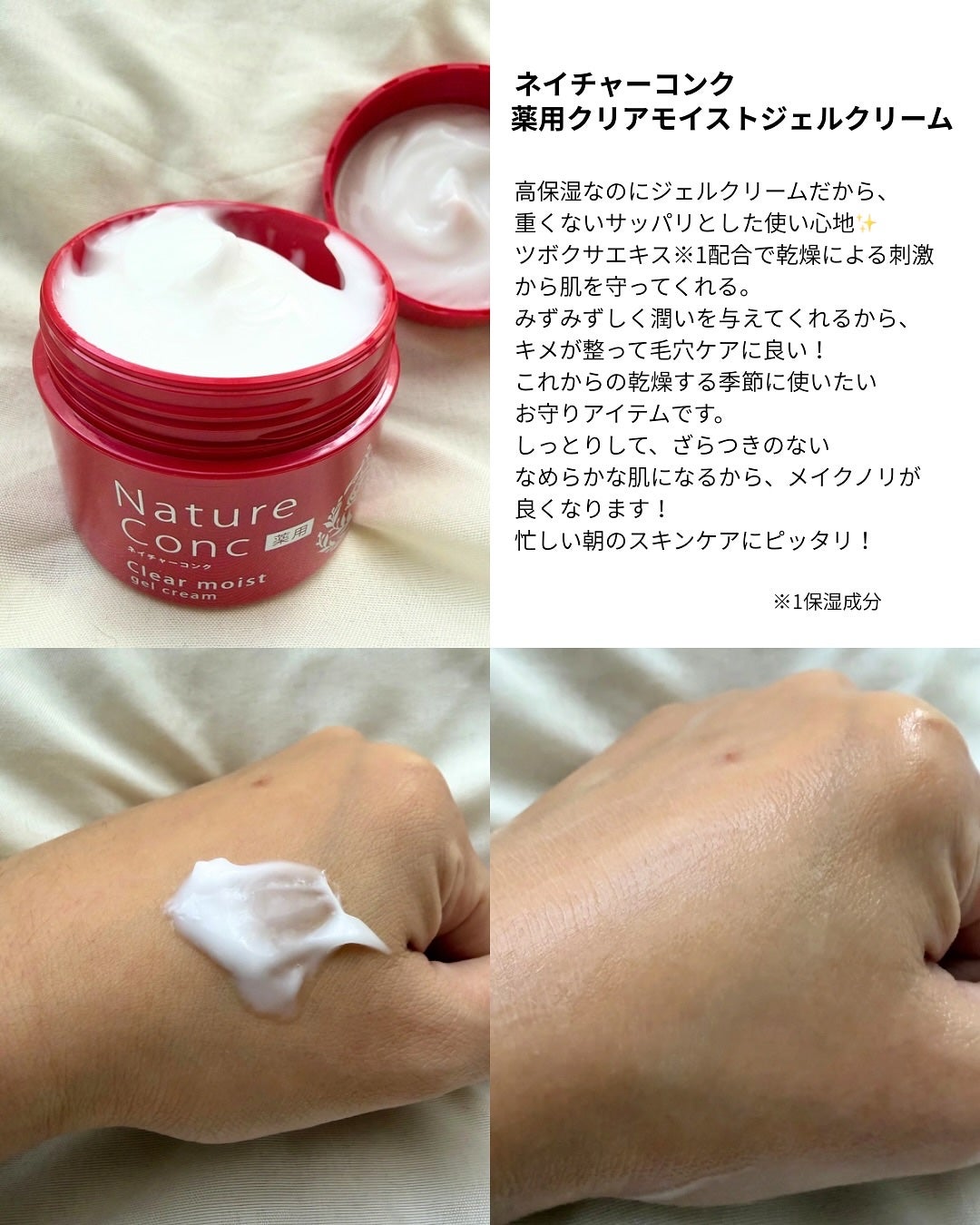 ネイチャーコンク 薬用クリアモイストジェルクリーム/ネイチャーコンク/オールインワン化粧品を使ったクチコミ(2枚目)