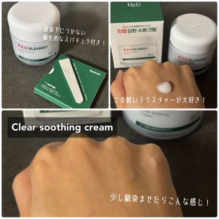 レッドブレミッシュ クリアスージングクリーム/Dr.G/フェイスクリームを使ったクチコミ(2枚目)