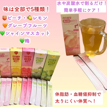 ライブリングアサビクレンズ/LIVELING/酵素ドリンクを使ったクチコミ(2枚目)