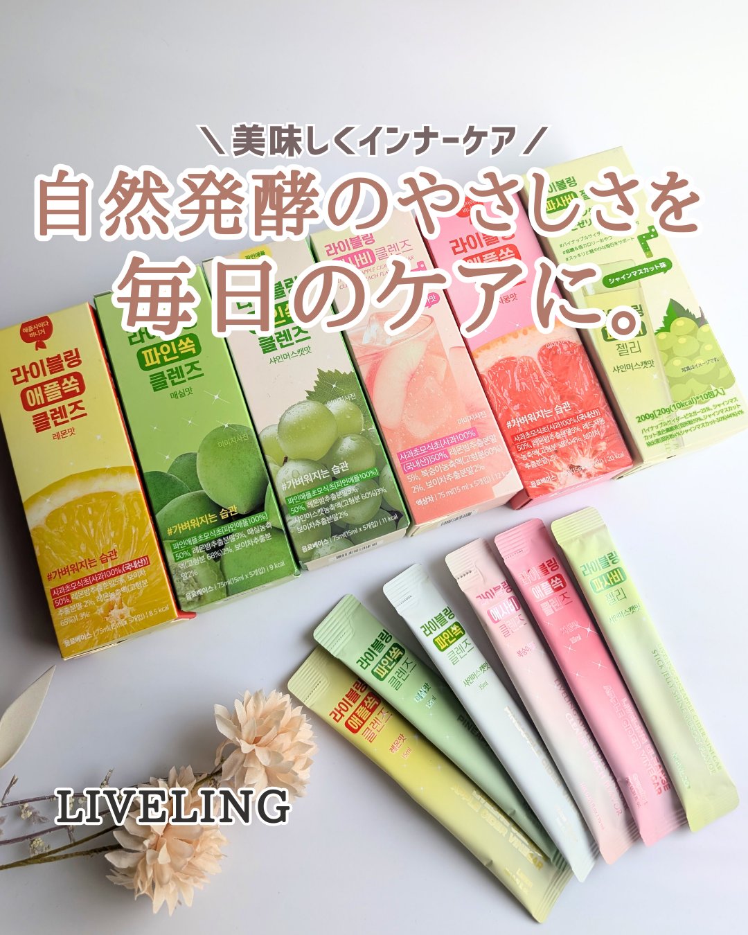 ライブリングアサビクレンズ/LIVELING/酵素ドリンクを使ったクチコミ（1枚目）