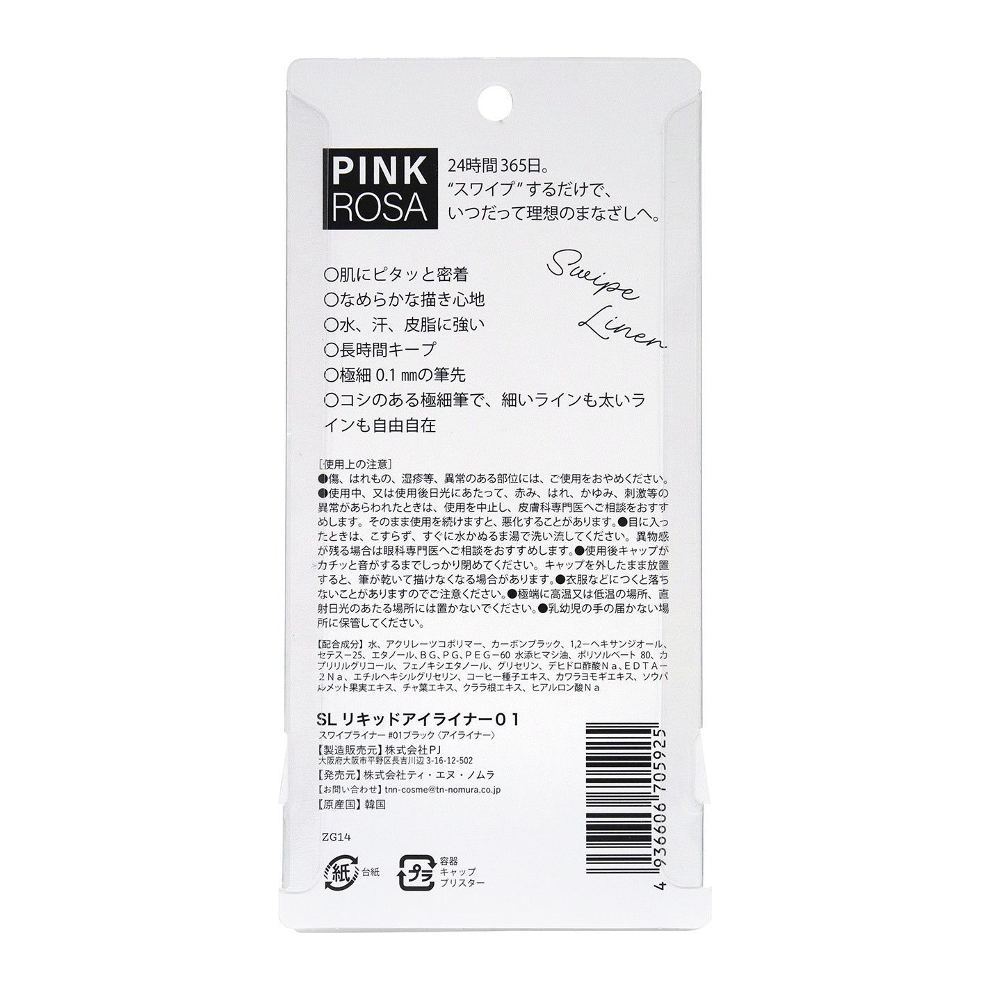 Swipe Liner ブラック