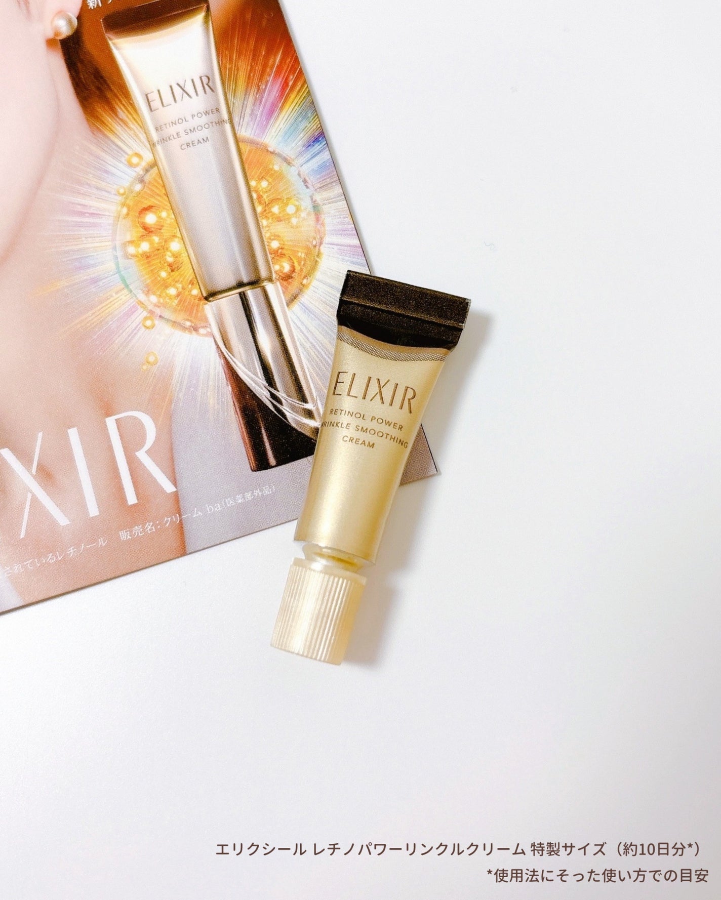 エリクシール シュペリエル レチノパワー リンクルクリーム ba/エリクシール/アイケア・アイクリームを使ったクチコミ(1枚目)