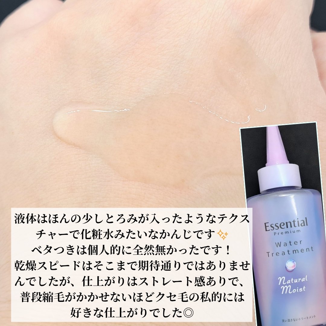 エッセンシャル プレミアム ウォータートリートメント ナチュラルモイスト/エッセンシャル/アウトバストリートメントを使ったクチコミ（3枚目）