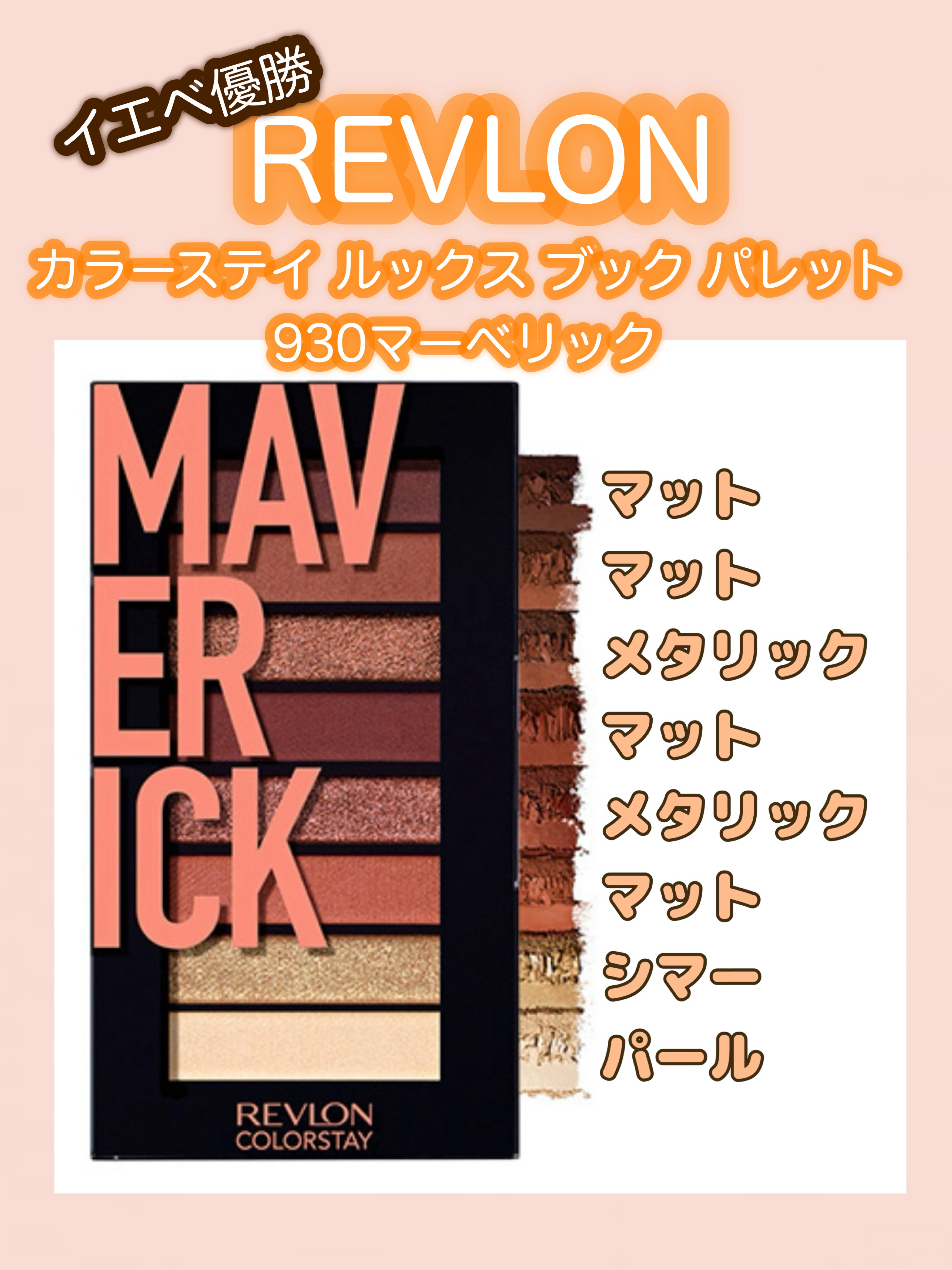 カラーステイ ルックス ブック パレット/REVLON/アイシャドウパレットを使ったクチコミ（3枚目）