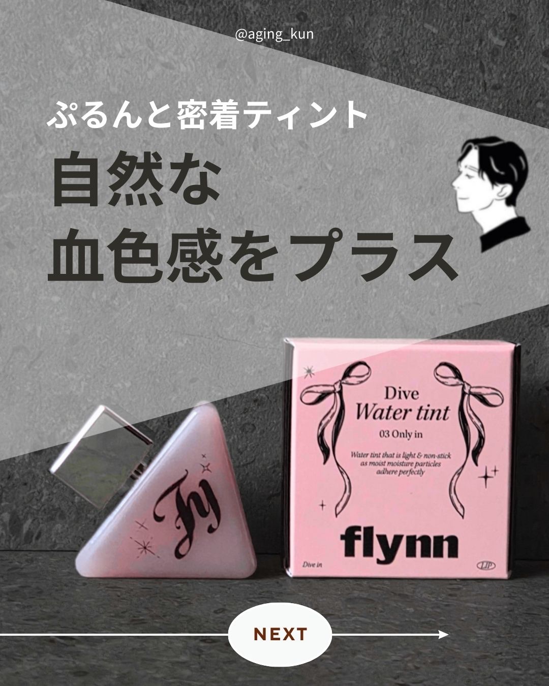 ブリーズブラーティント/Flynn/口紅を使ったクチコミ（1枚目）