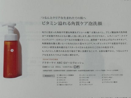 ABC-Gピールウォッシュ/ドクターケイ/泡洗顔を使ったクチコミ(1枚目)