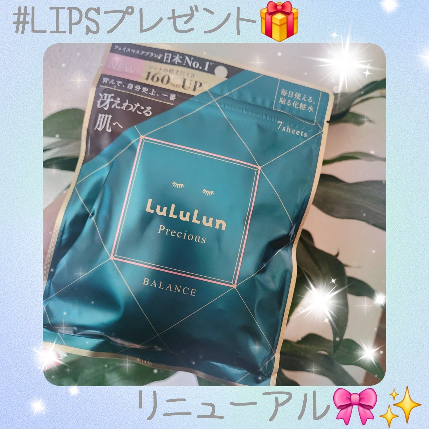 ルルルンプレシャス GREEN(Glow Up)/ルルルン/シートマスク・パックを使ったクチコミ(1枚目)