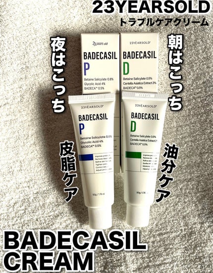 バデカシルPクリーム/23years old/フェイスクリームを使ったクチコミ(1枚目)