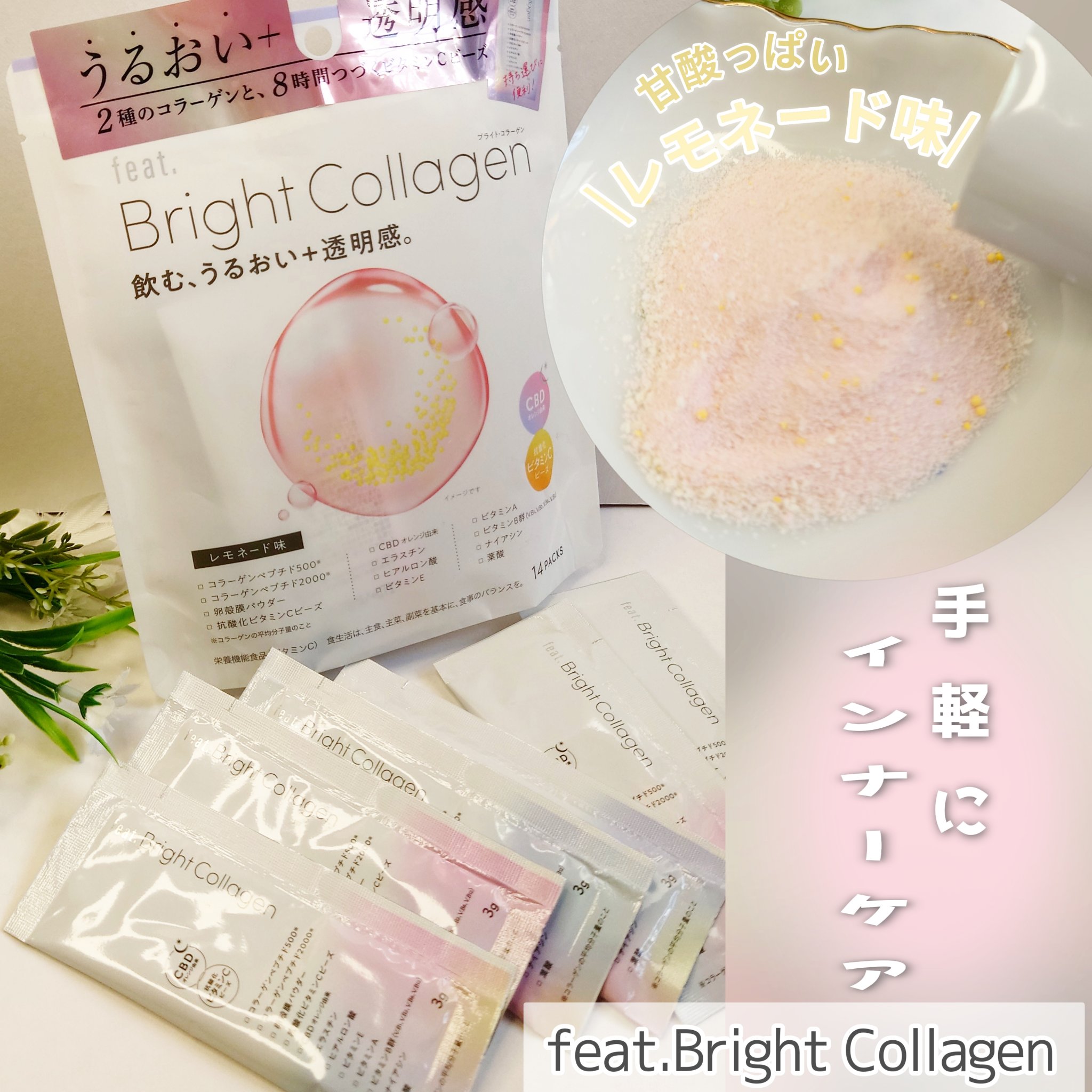 U'lulu @ululu_media 様のプレゼント
キャンペーンに当選していただきました❤︎︎

『feat. Bright Collagen』

最近のインナーケアはこれに
落ち着いてて私は寝る前に白湯と
一緒にゆったり飲むのが日課に