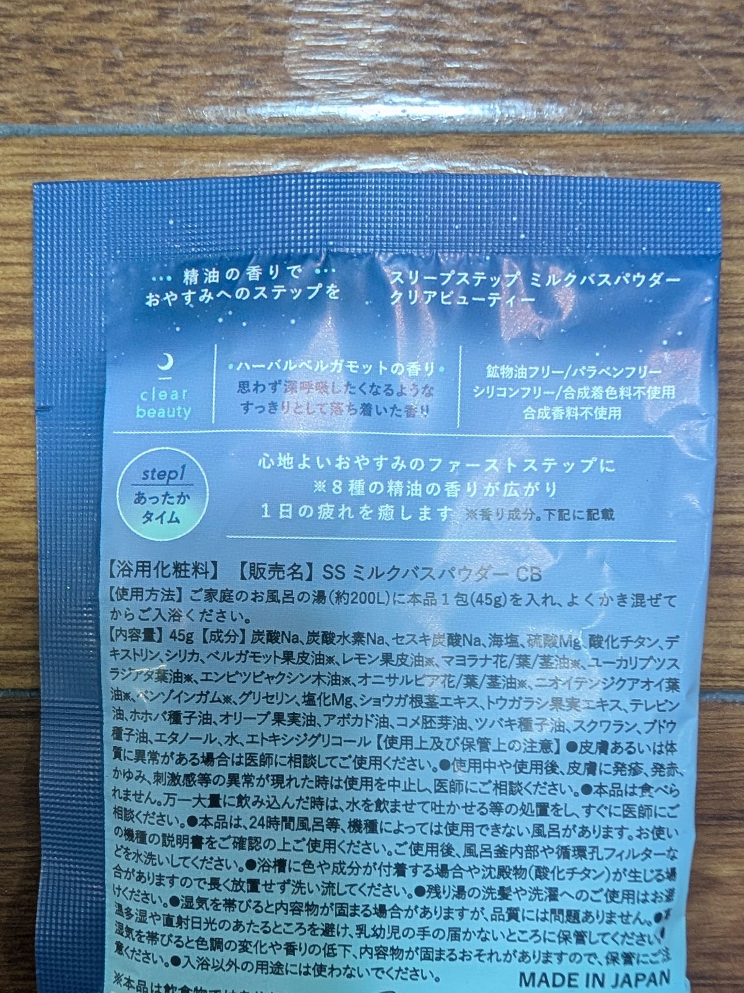 ミルクバスパウダー クリアビューティー/SLEEP STEP/炭酸系入浴剤を使ったクチコミ（2枚目）