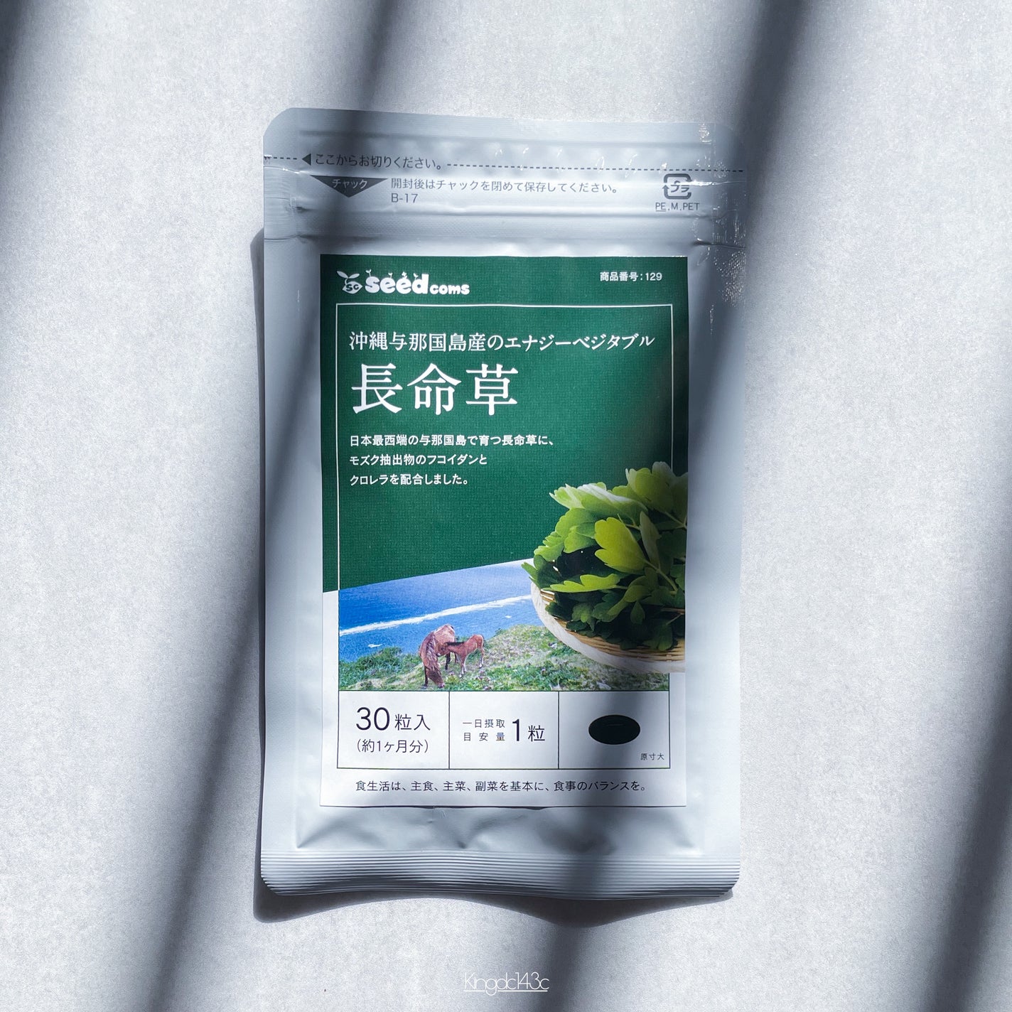 長命草/シードコムス/健康サプリメントを使ったクチコミ(1枚目)