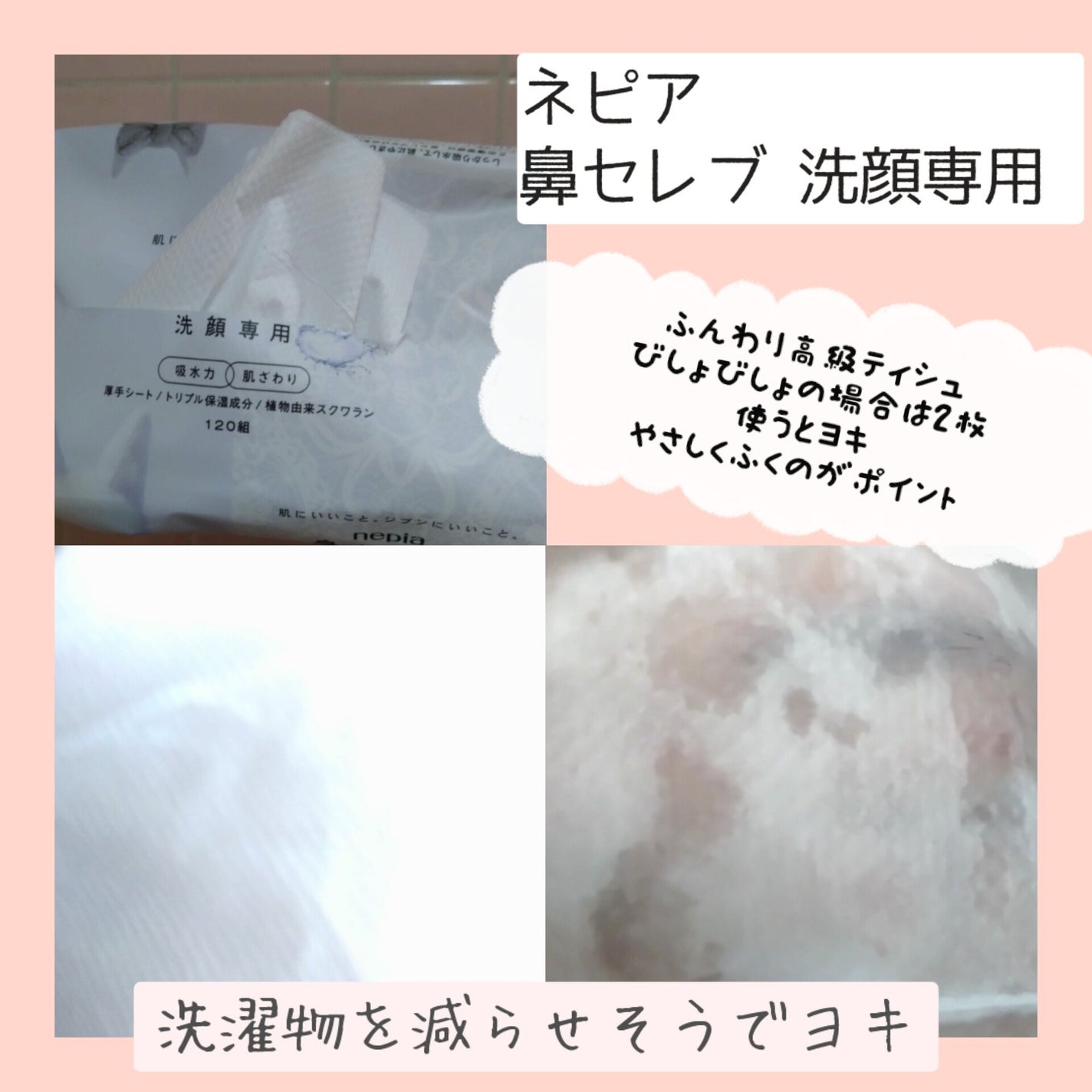 鼻セレブ 洗顔専用/ネピア/クレンジングタオルを使ったクチコミ(2枚目)