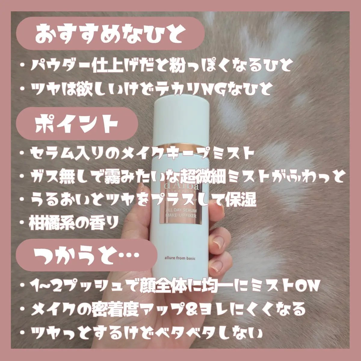 オールデイセラムメイクアップフィクサー/ダルバ/フィックスミストを使ったクチコミ（2枚目）