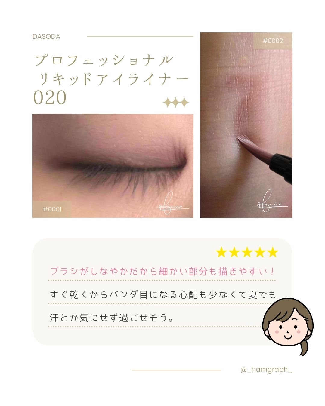 ダソダ プロフェッショナル リキッドアイライナー/DASODA/リキッドアイライナーを使ったクチコミ（3枚目）