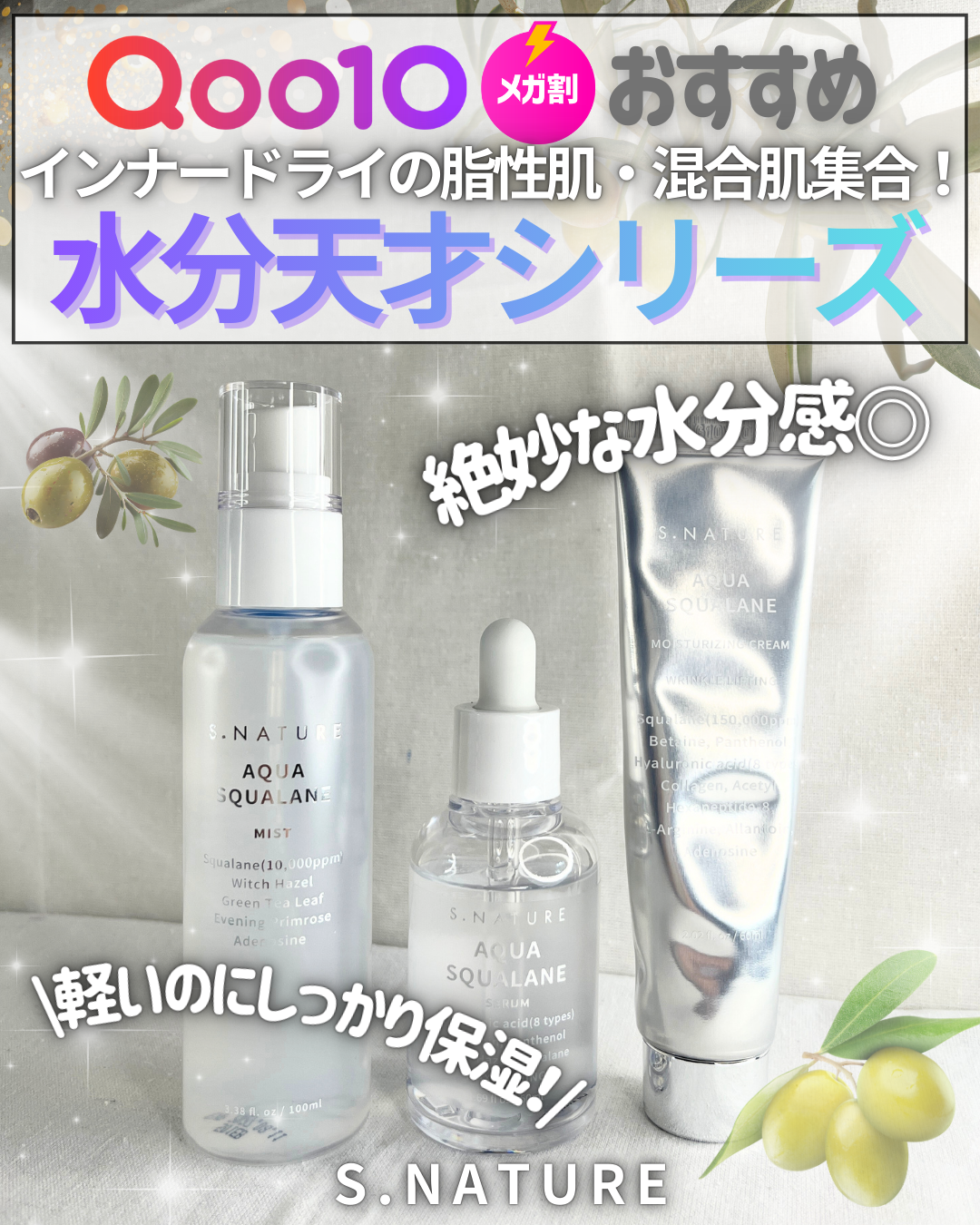 アクアスクワランモイスチャークリーム/S.NATURE/フェイスクリームを使ったクチコミ(1枚目)