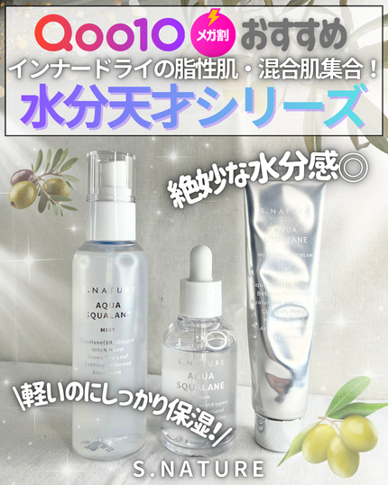 エスネイチャー アクアスクワランミスト/S.NATURE/ミスト状化粧水を使ったクチコミ(1枚目)