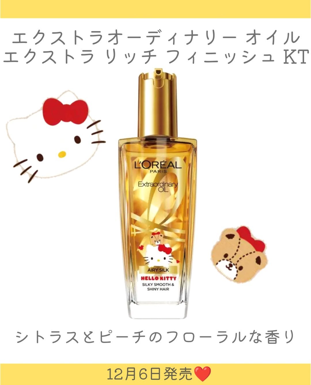 エルセーヴ エクストラオーディナリーオイル エクストラリッチ フィニッシュ/ロレアル パリ/ヘアオイルを使ったクチコミ(4枚目)