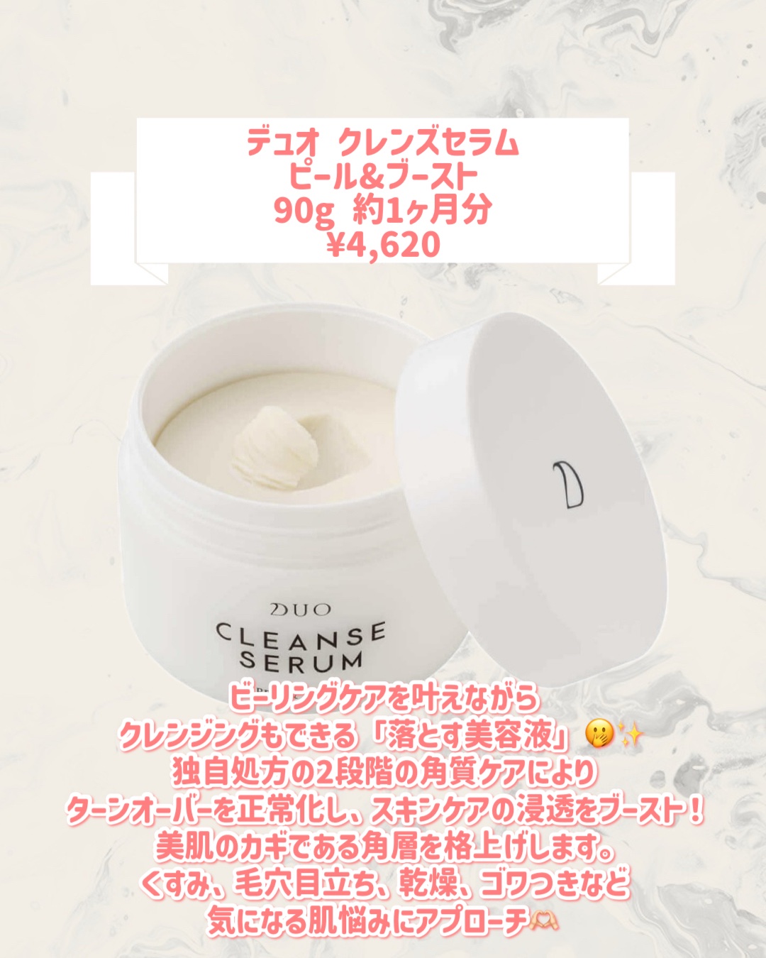 デュオ クレンズセラム ピール&ブースト/DUO/ピーリングを使ったクチコミ（2枚目）