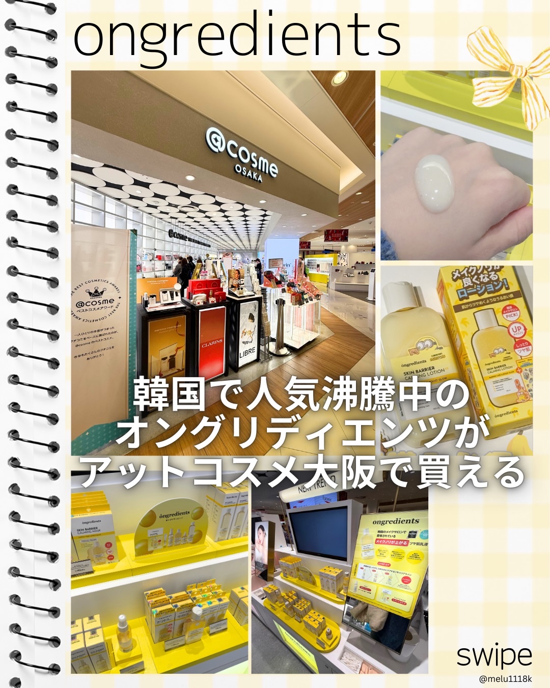 韓国で人気沸騰中のongredientsが
アットコスメ大阪で買えるよ〜👏🏻✧*｡

◻︎ツヤ感のあるメイクを好む方
◻︎水分感のあるツヤ肌を目指したい方
◻︎外的刺激によりゆらいだ肌を労わりたい方

スキンバリアカーミングローションE