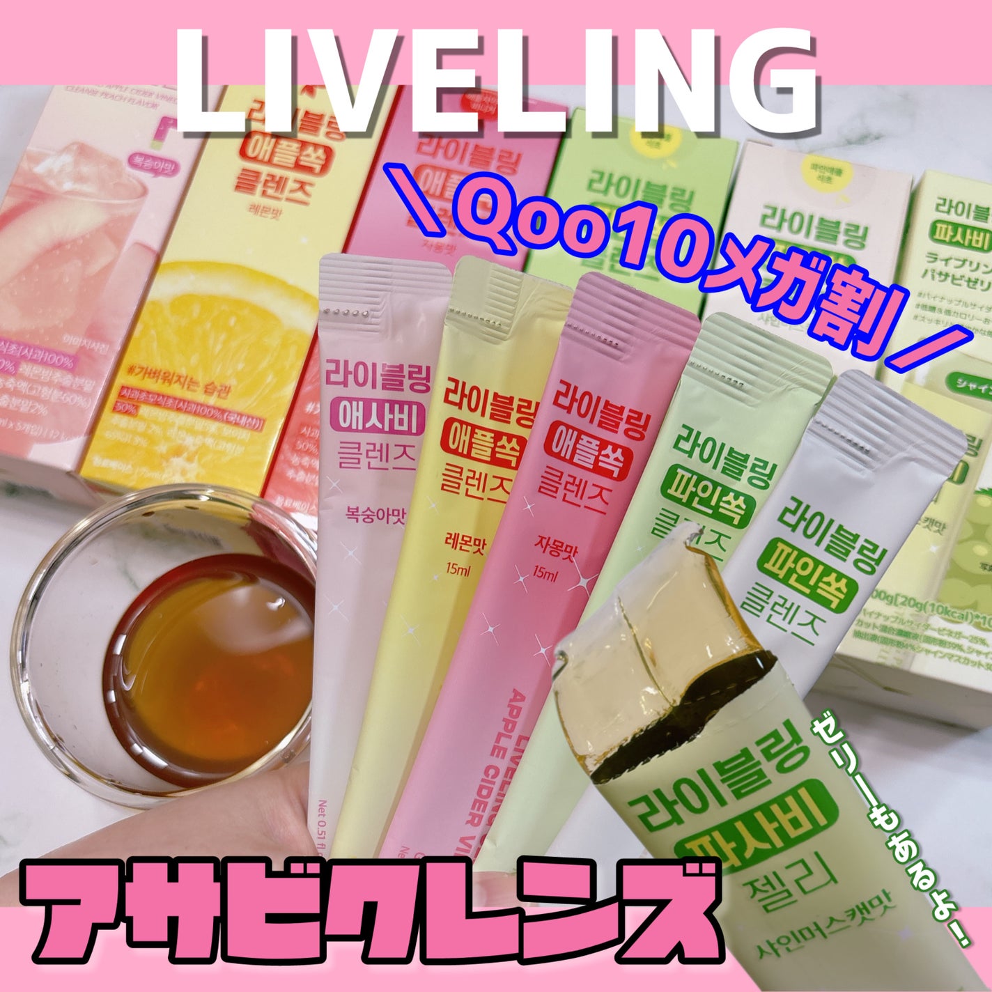 ライブリングアサビクレンズ/LIVELING/酵素ドリンクを使ったクチコミ(1枚目)