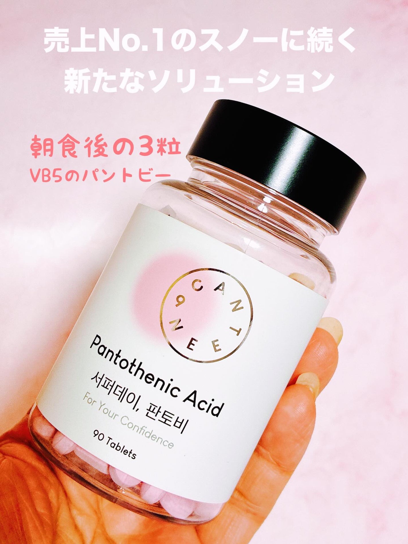 サファーデイパントビー/canteen9/美容サプリメントを使ったクチコミ(1枚目)