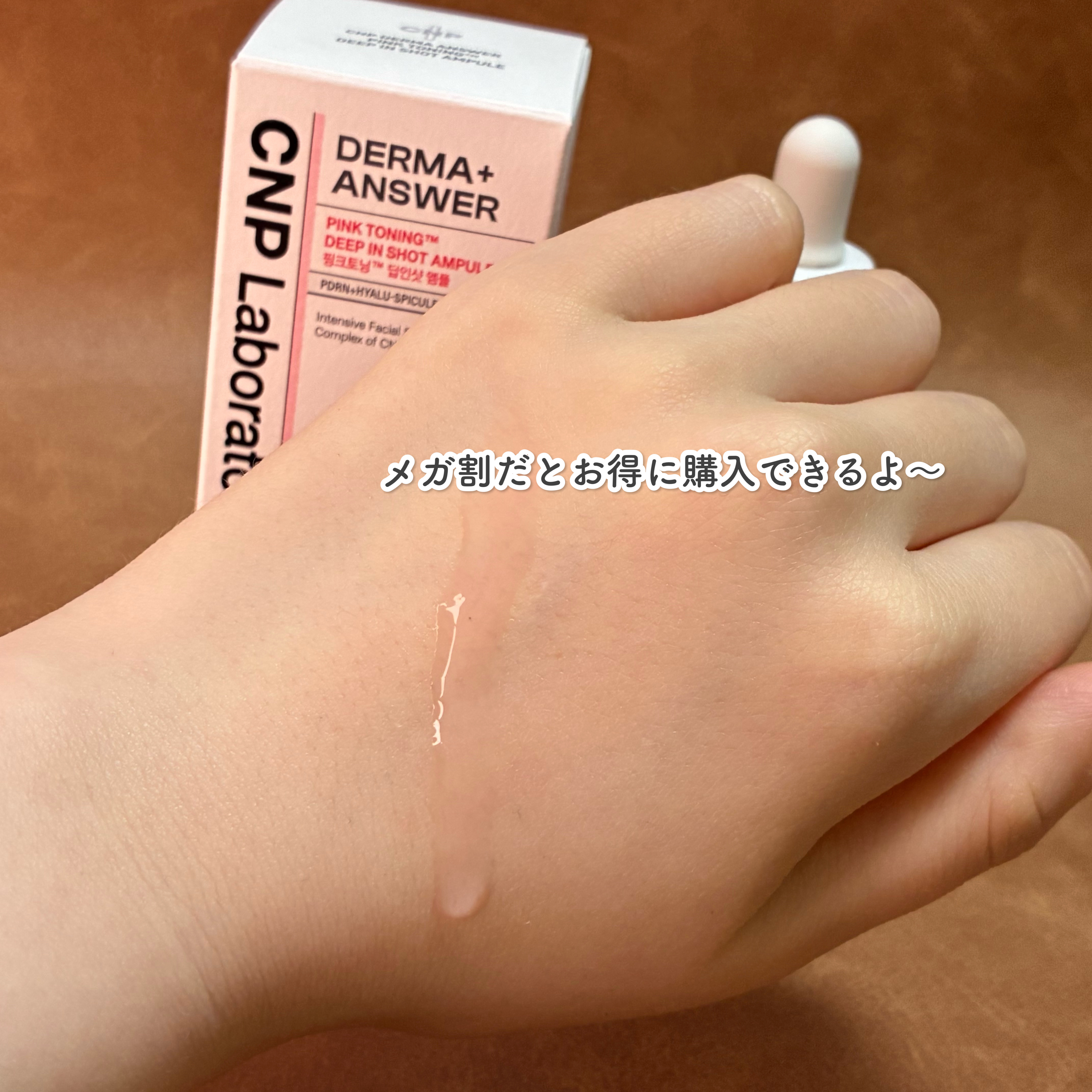 ピンクトーニング™︎ディープインショットアンプル/CNP Laboratory/美容液を使ったクチコミ（3枚目）